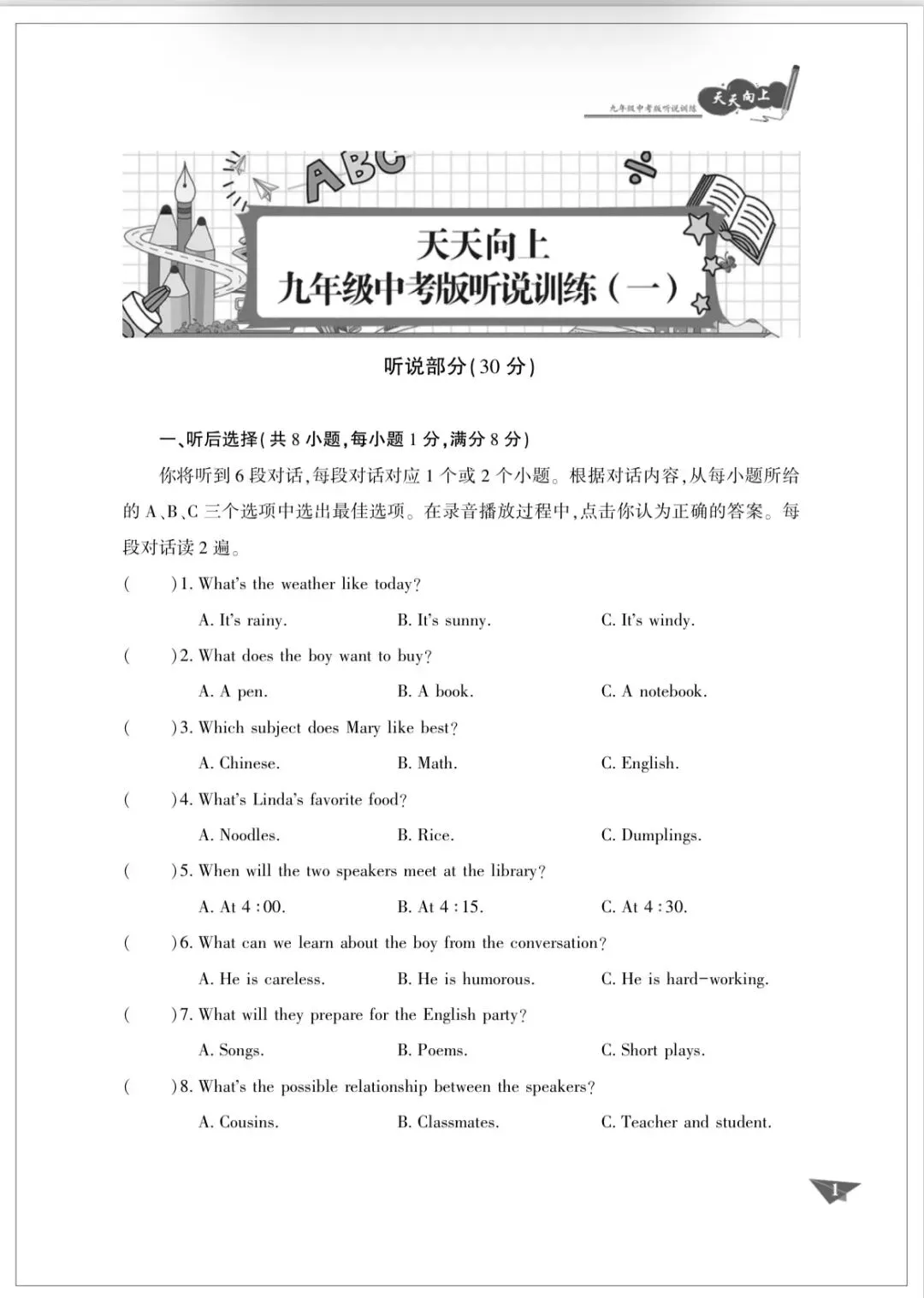 2026湖北中考英语听说机考备考指南:这本书帮你精准对接新考标 第2张