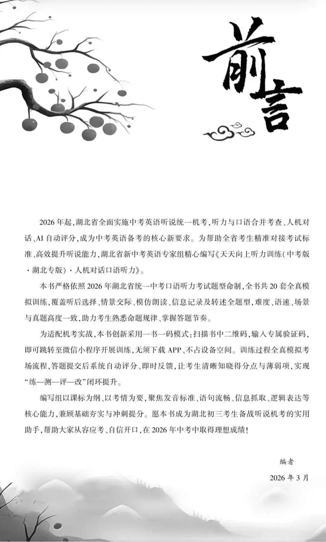 2026湖北中考英语听说机考备考指南:这本书帮你精准对接新考标 第3张