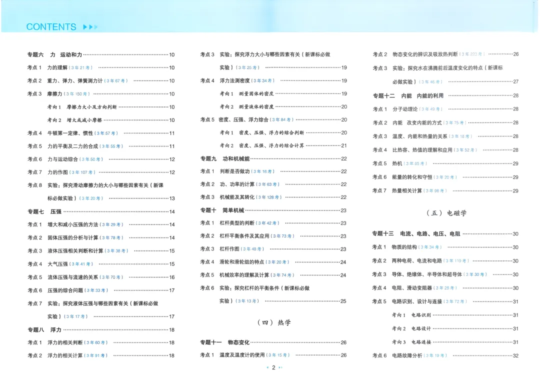 2026中考物理试卷真题及答案,可免费下载打印 第3张