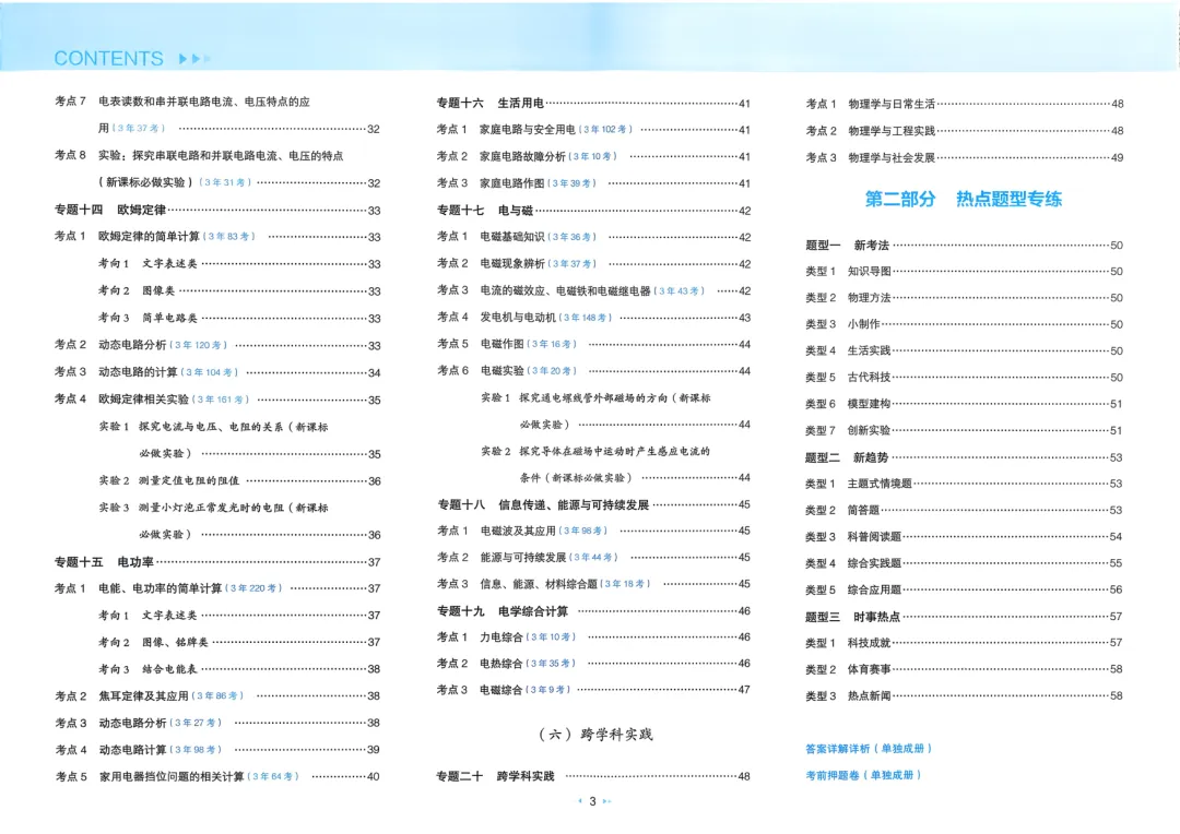 2026中考物理试卷真题及答案,可免费下载打印 第4张