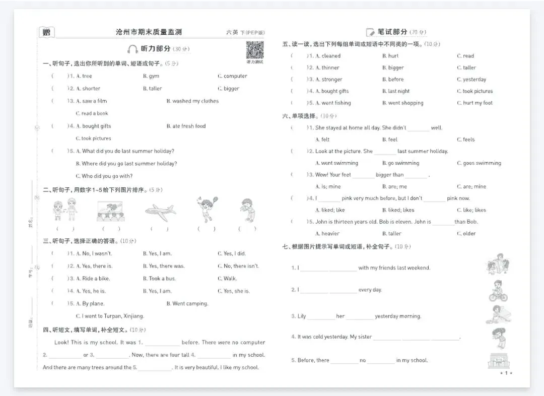 荣德基好卷期末档真题卷精选-2026春人教PEP河北专版英语3-6年级下册 第1张