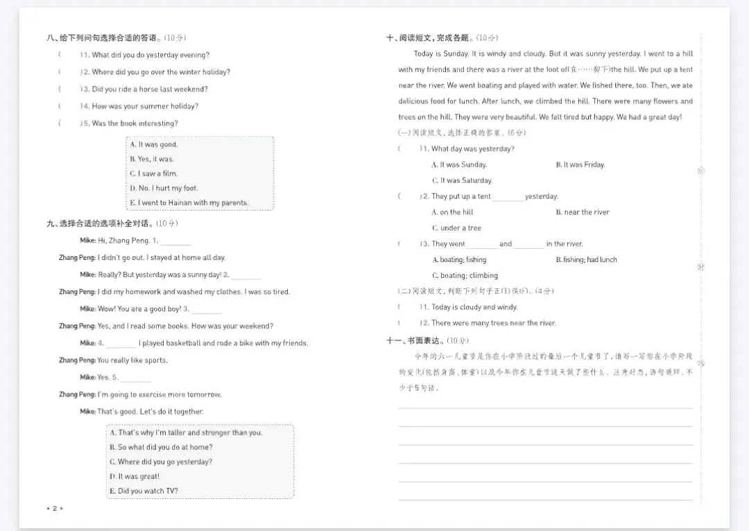荣德基好卷期末档真题卷精选-2026春人教PEP河北专版英语3-6年级下册 第2张
