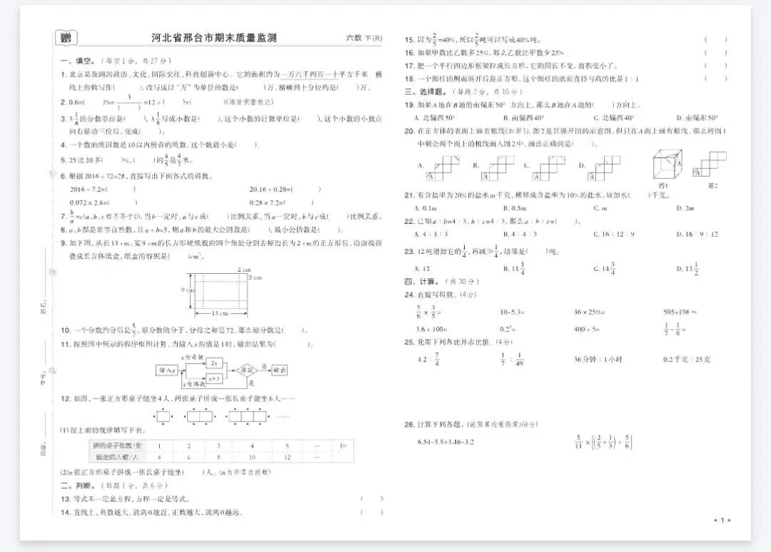 荣德基好卷期末档真题卷精选-2026春人教版河北专版数学3-6年级下册 第1张