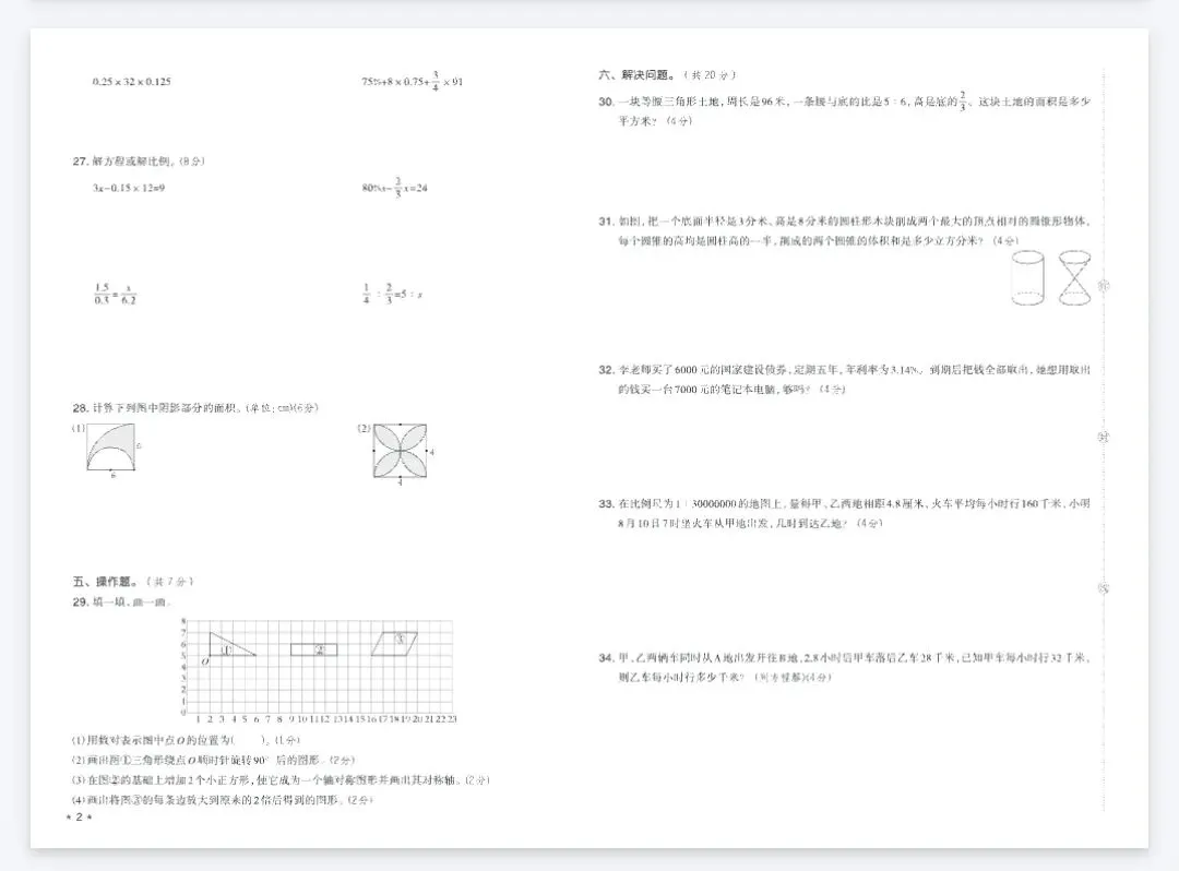 荣德基好卷期末档真题卷精选-2026春人教版河北专版数学3-6年级下册 第2张