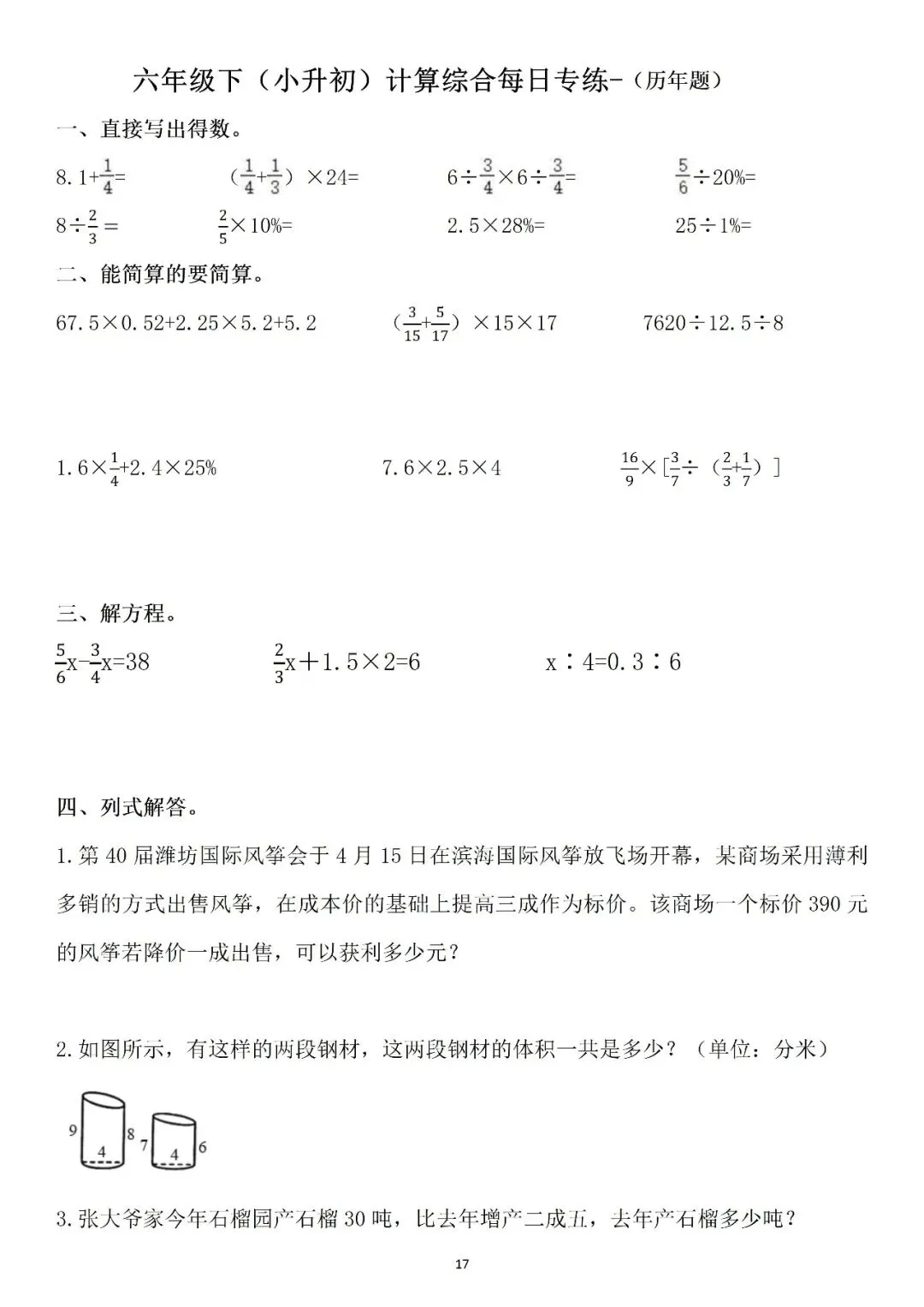 六下计算思维每日(真题)专练 第1张