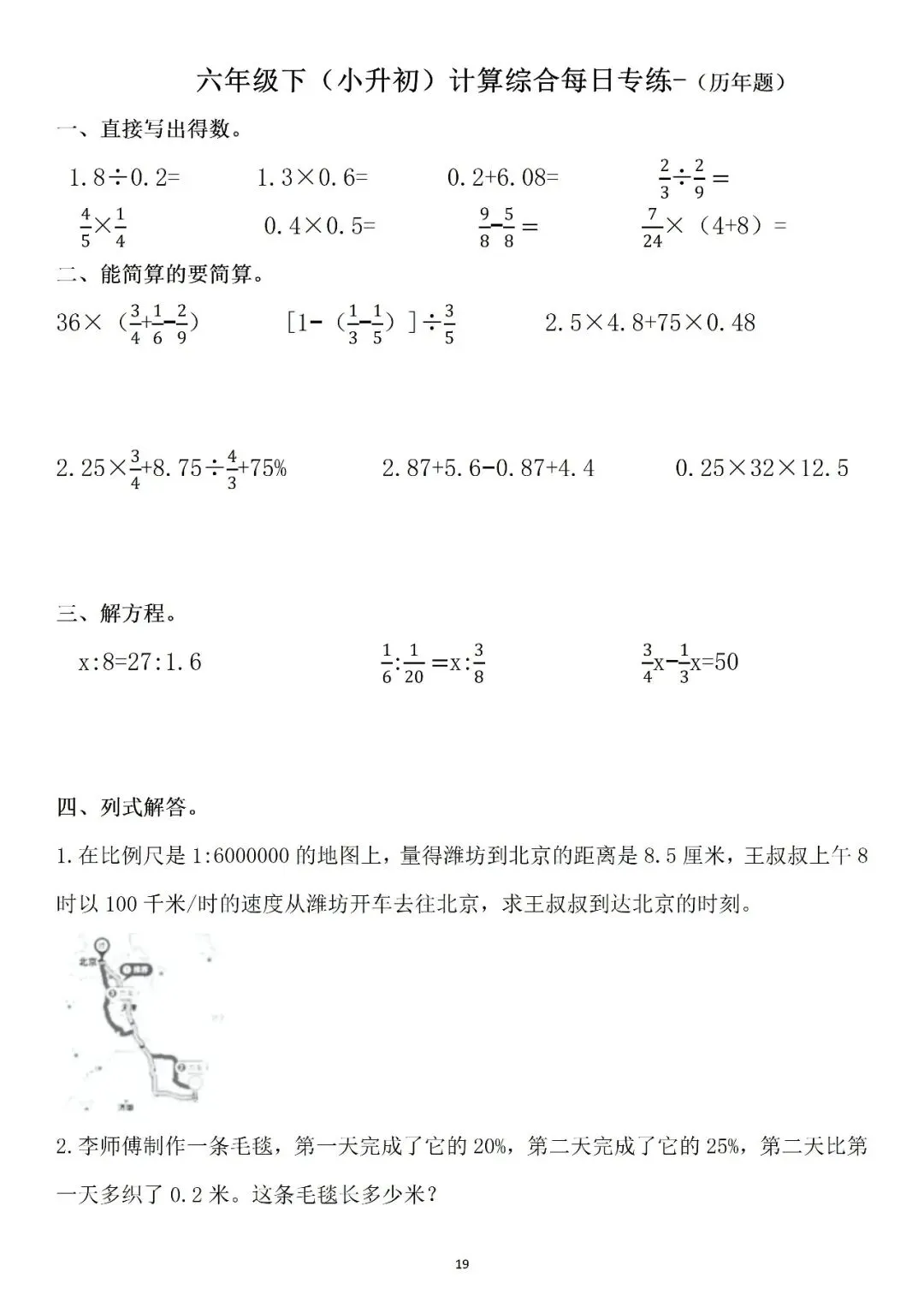 六下计算思维每日(真题)专练 第2张