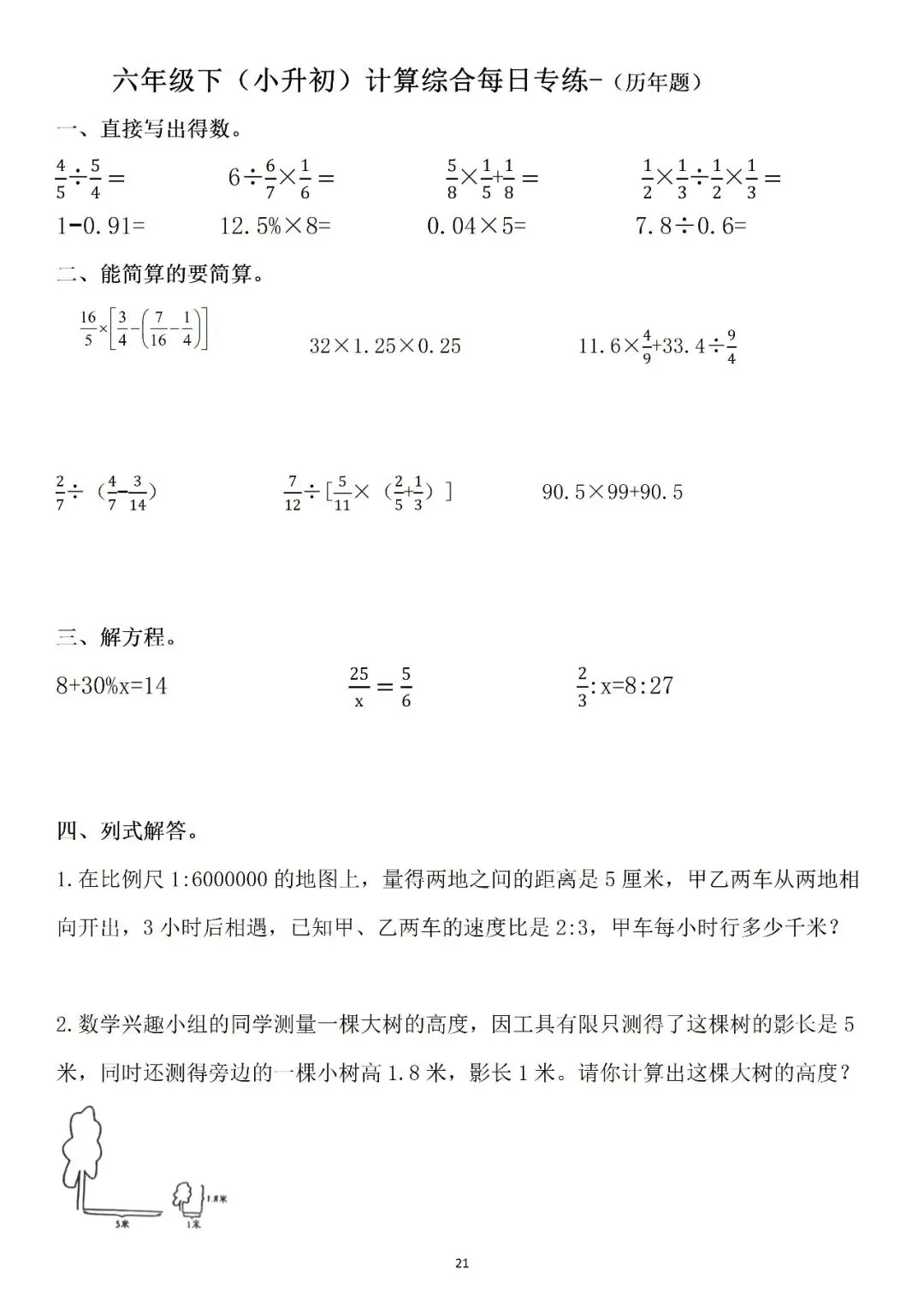 六下计算思维每日(真题)专练 第3张