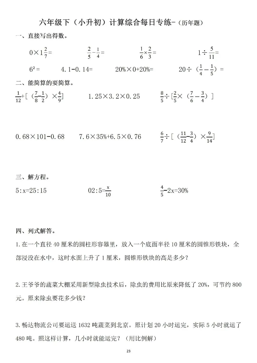 六下计算思维每日(真题)专练 第4张