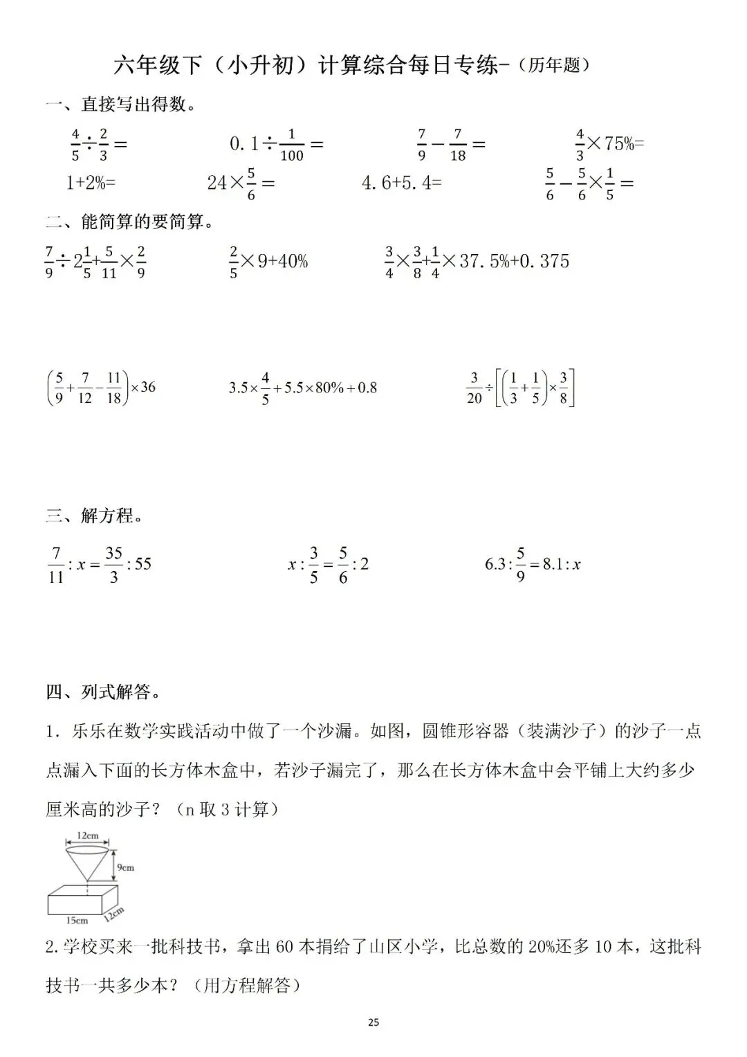 六下计算思维每日(真题)专练 第5张