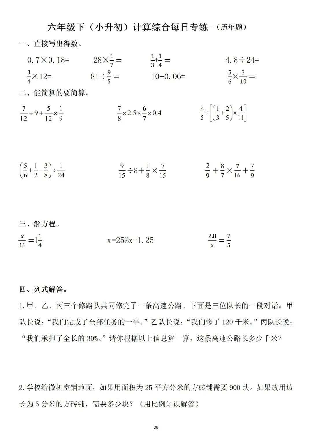 六下计算思维每日(真题)专练 第7张