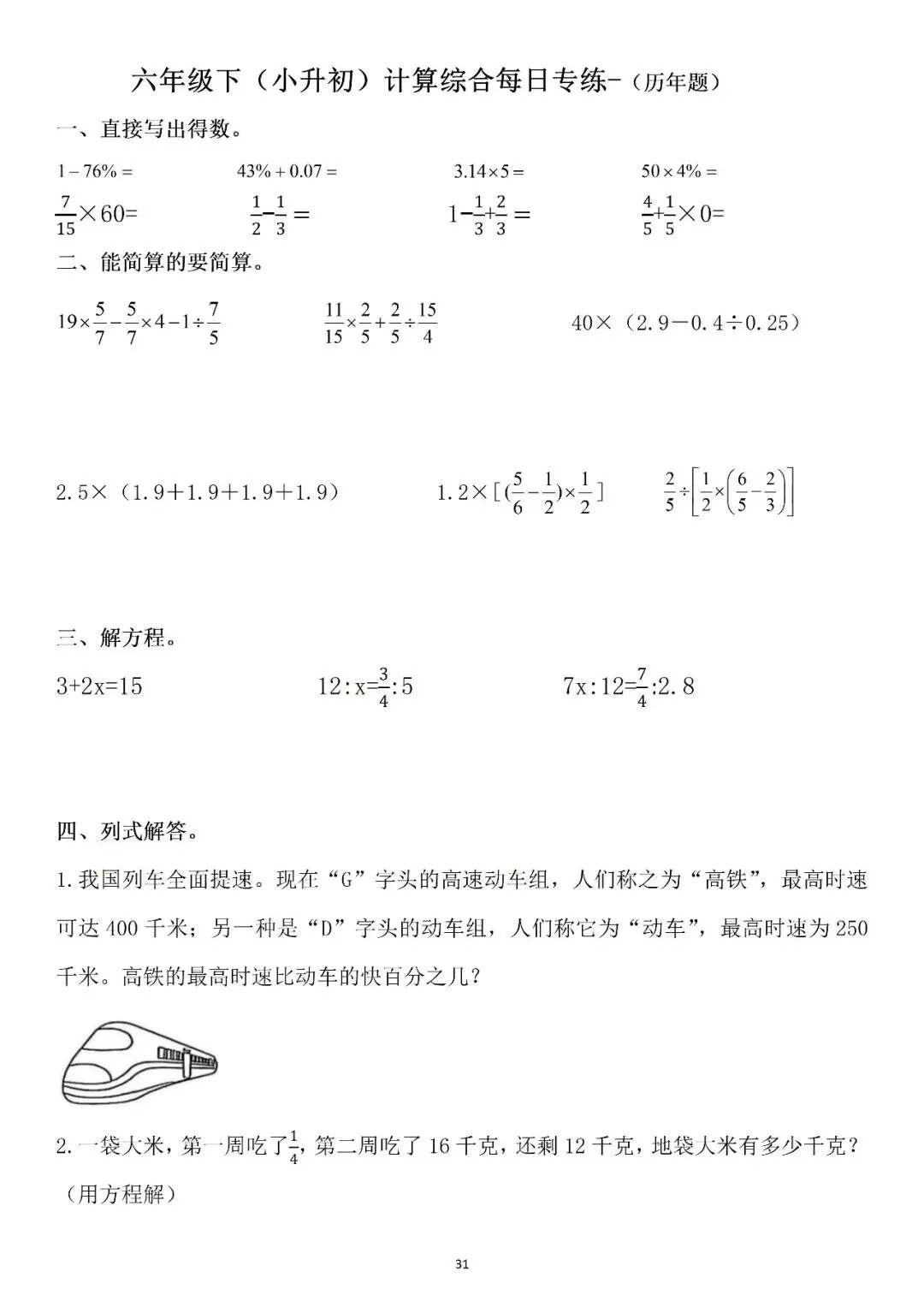 六下计算思维每日(真题)专练 第8张