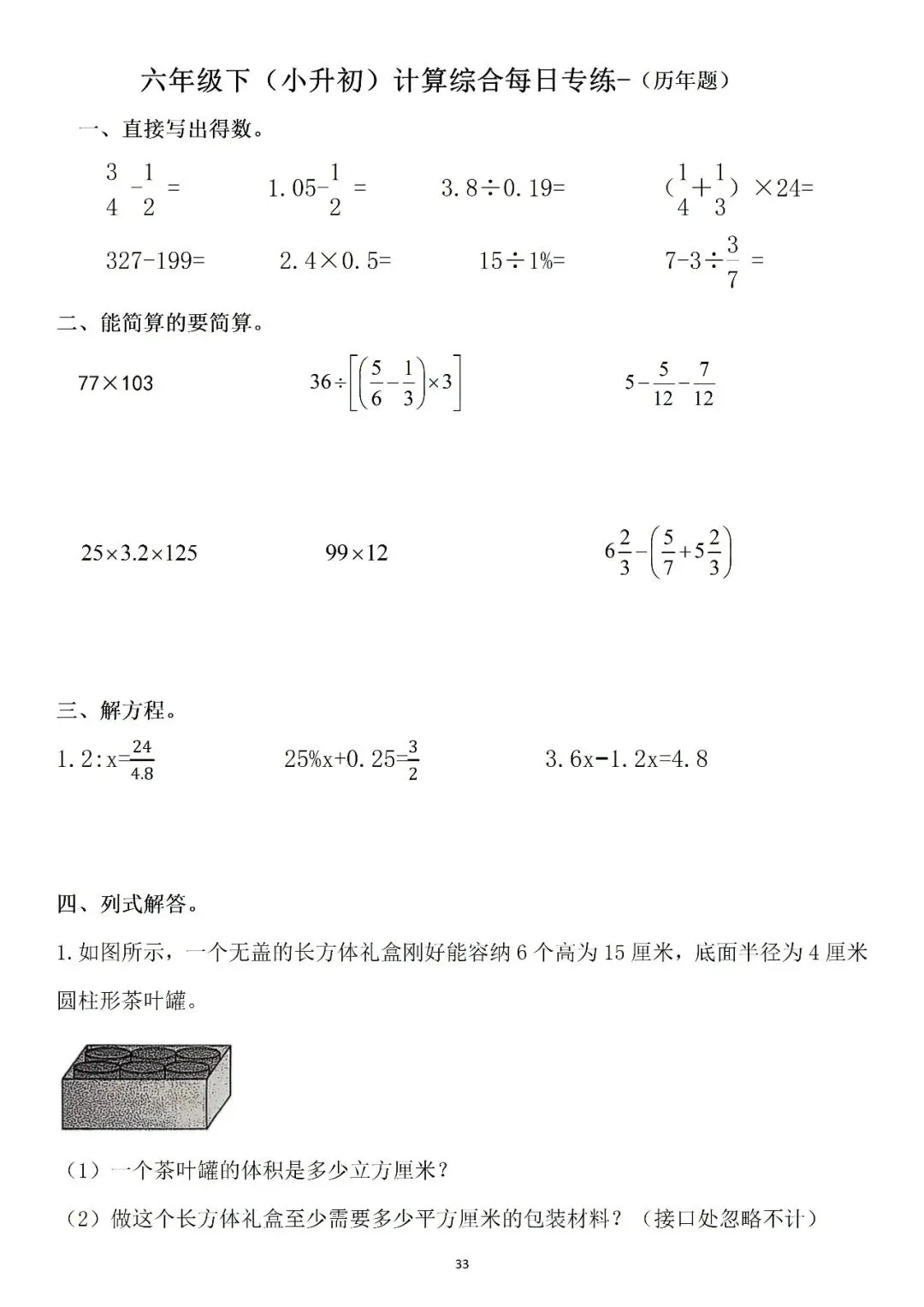 六下计算思维每日(真题)专练 第9张
