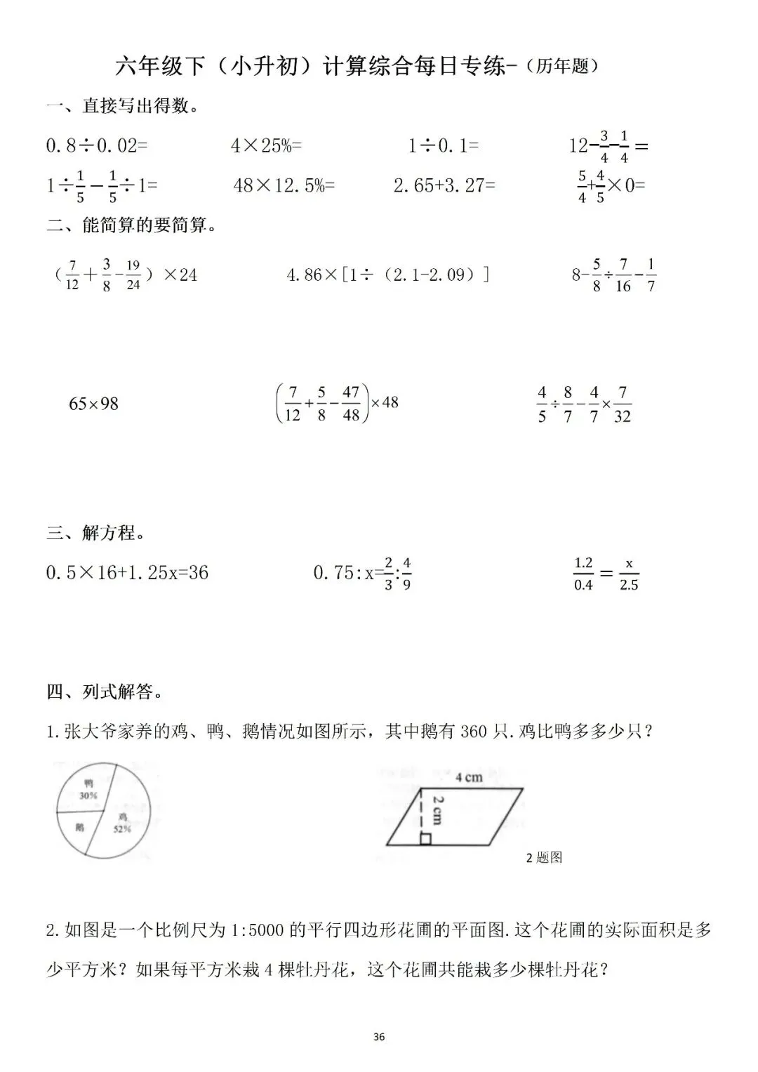 六下计算思维每日(真题)专练 第10张