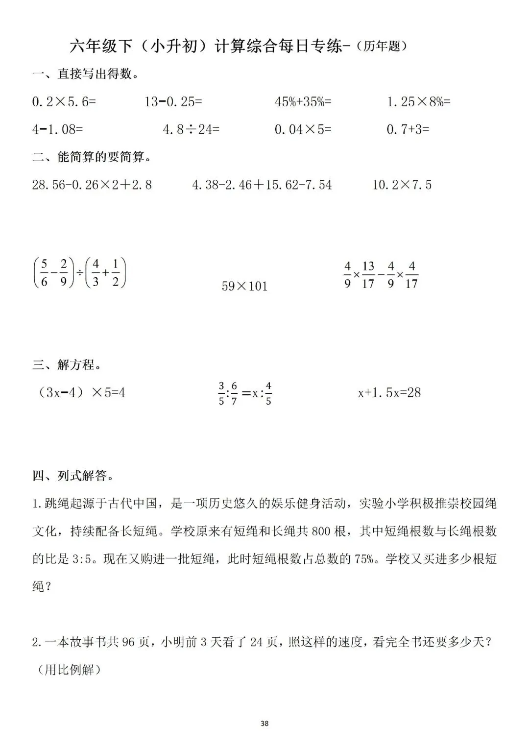 六下计算思维每日(真题)专练 第11张
