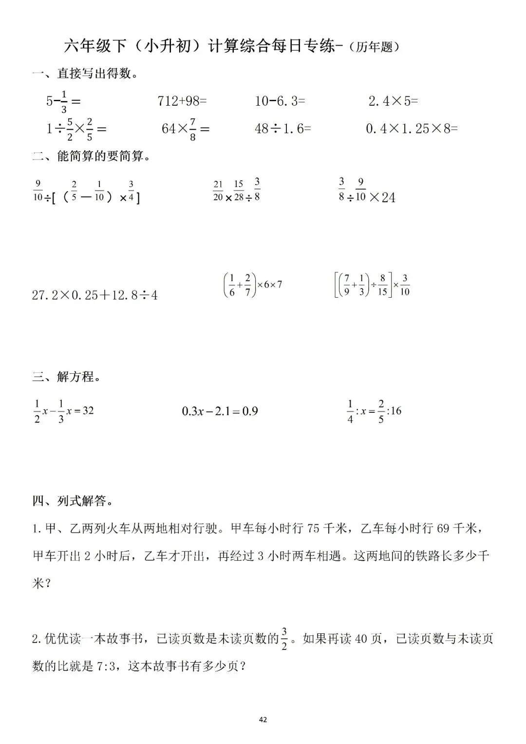 六下计算思维每日(真题)专练 第13张