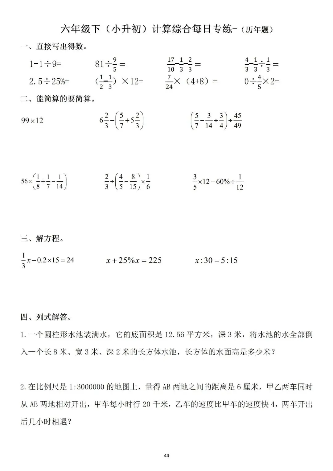 六下计算思维每日(真题)专练 第14张