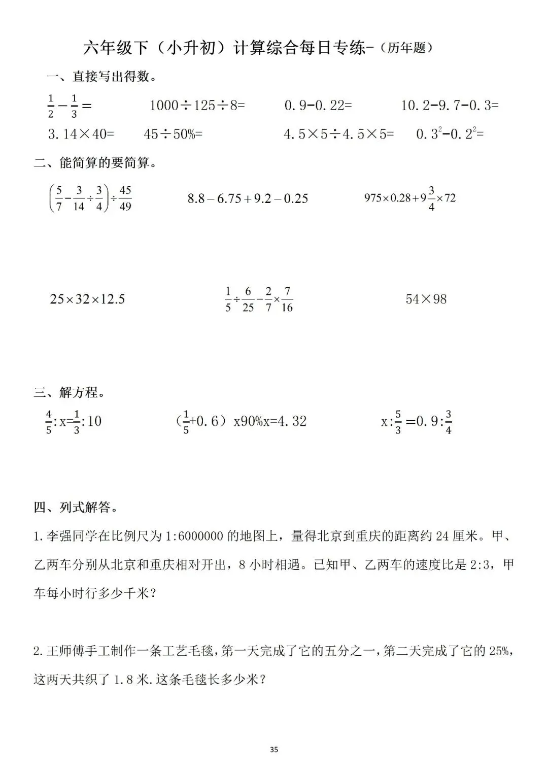 六下计算思维每日(真题)专练 第15张