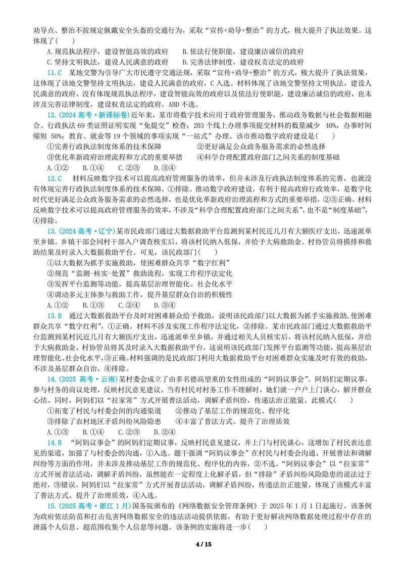 必修3《政治与法治》4年高考真题-按课分类-PPT+word(2022-2025) 第19张