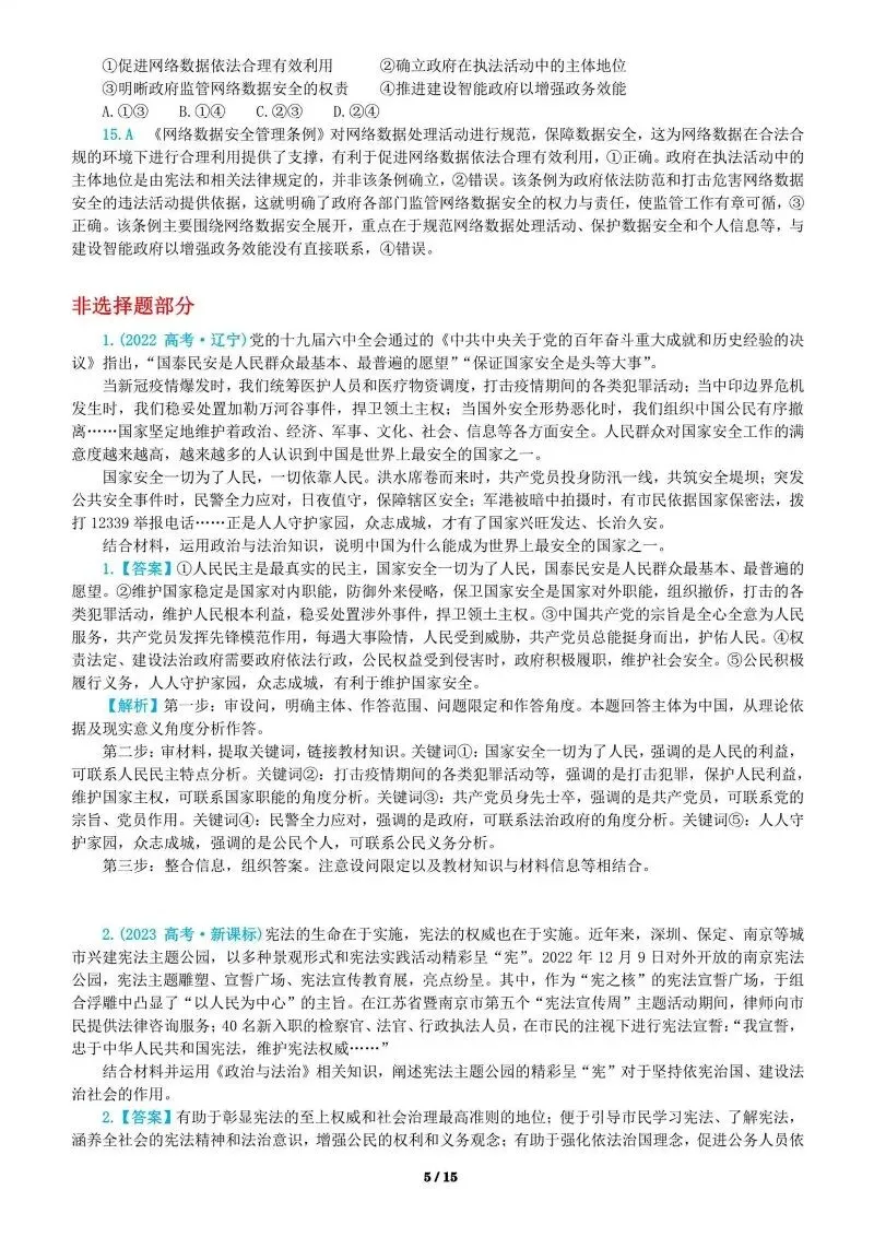 必修3《政治与法治》4年高考真题-按课分类-PPT+word(2022-2025) 第20张