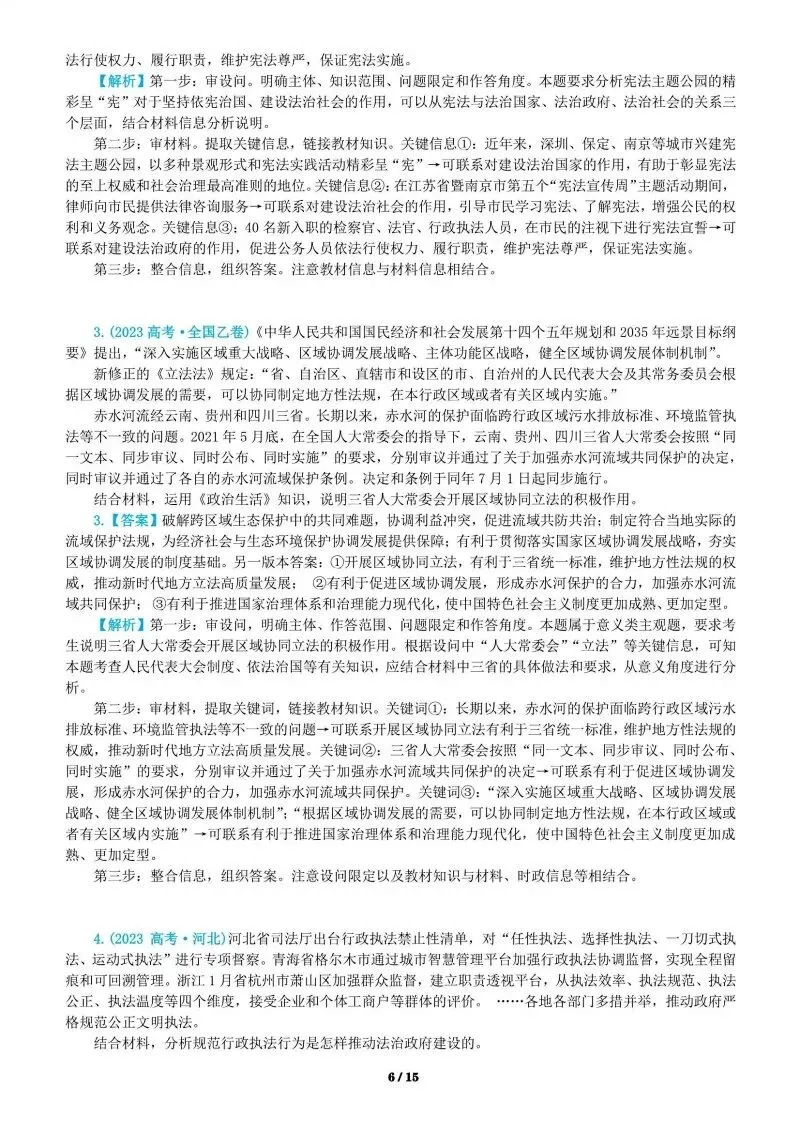 必修3《政治与法治》4年高考真题-按课分类-PPT+word(2022-2025) 第21张