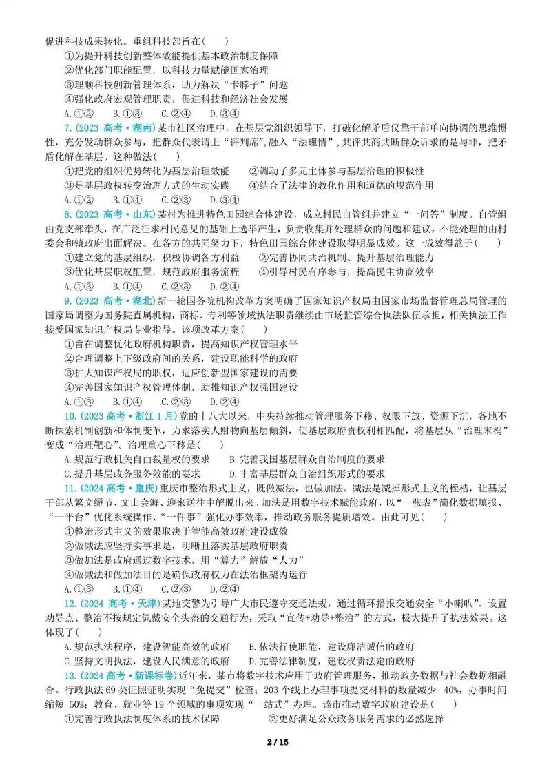 必修3《政治与法治》4年高考真题-按课分类-PPT+word(2022-2025) 第24张
