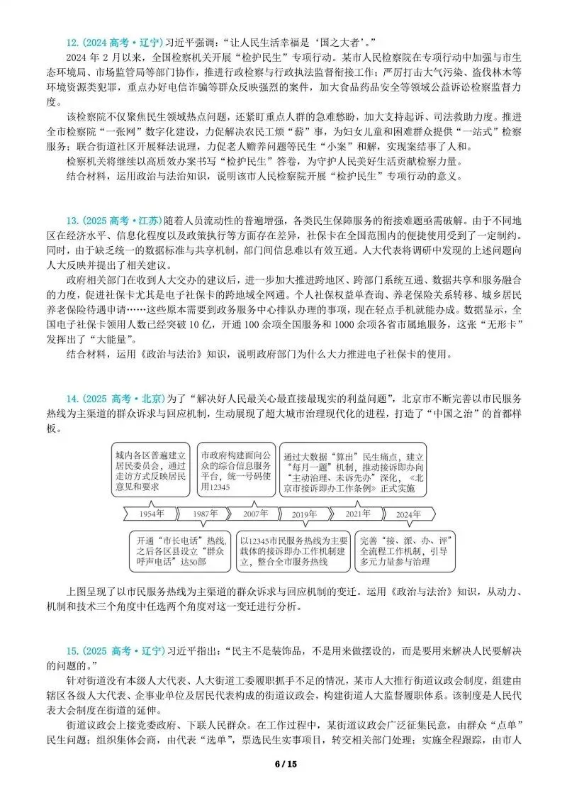 必修3《政治与法治》4年高考真题-按课分类-PPT+word(2022-2025) 第25张