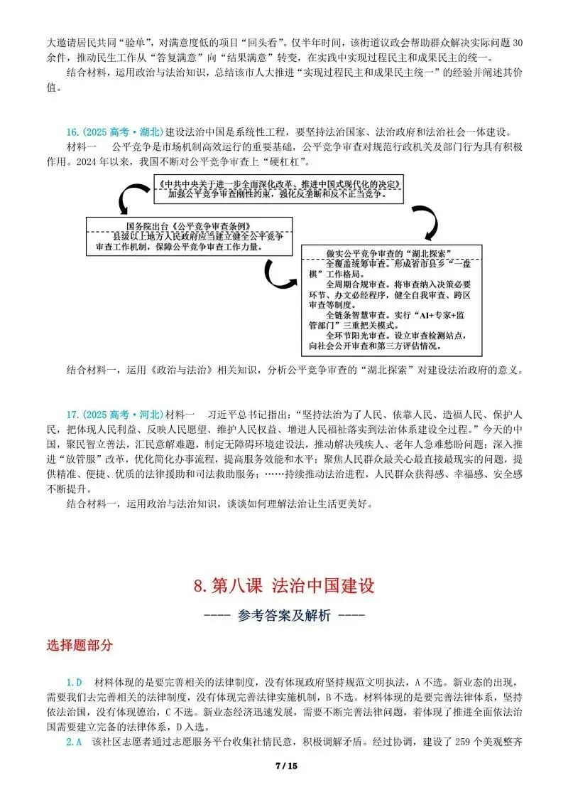 必修3《政治与法治》4年高考真题-按课分类-PPT+word(2022-2025) 第26张