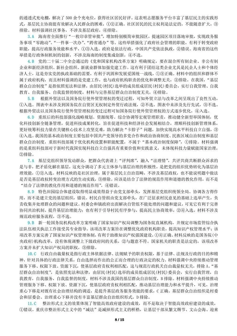 必修3《政治与法治》4年高考真题-按课分类-PPT+word(2022-2025) 第27张