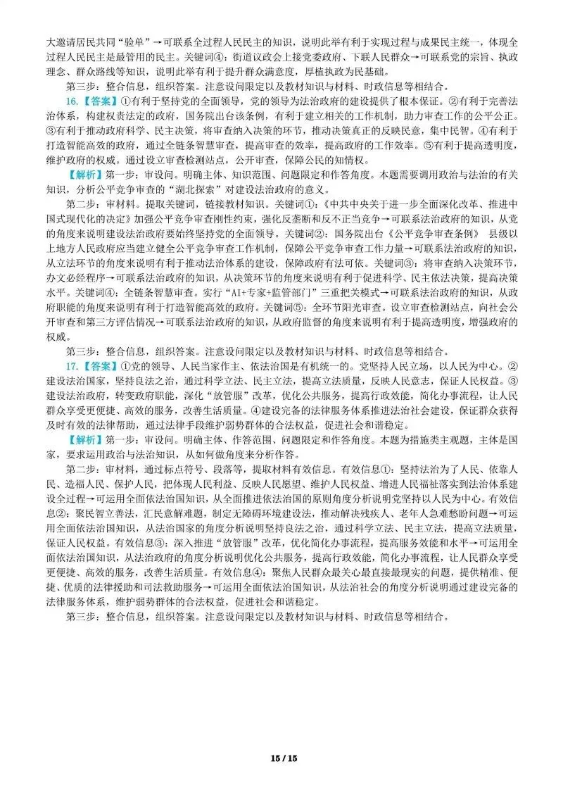 必修3《政治与法治》4年高考真题-按课分类-PPT+word(2022-2025) 第28张