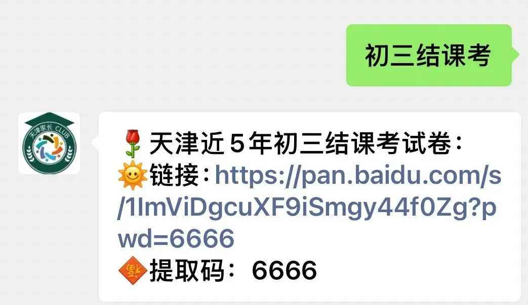 2026天津红桥区初三结课考真题及答案 第6张