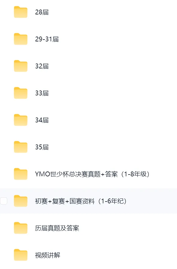 YMO考点解析| 历年真题+视频讲解| 附第37届YMO全国青少年数学思维交流活动报名入口! 第17张