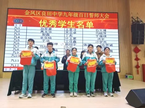 【绿雅良中•中考】——百日鏖战酬壮志 踔厉奋发向未来 | 银川市金凤区良田中学2026届九年级百日誓师大会 第19张