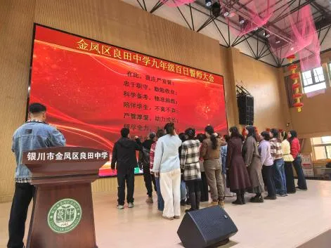 【绿雅良中•中考】——百日鏖战酬壮志 踔厉奋发向未来 | 银川市金凤区良田中学2026届九年级百日誓师大会 第37张