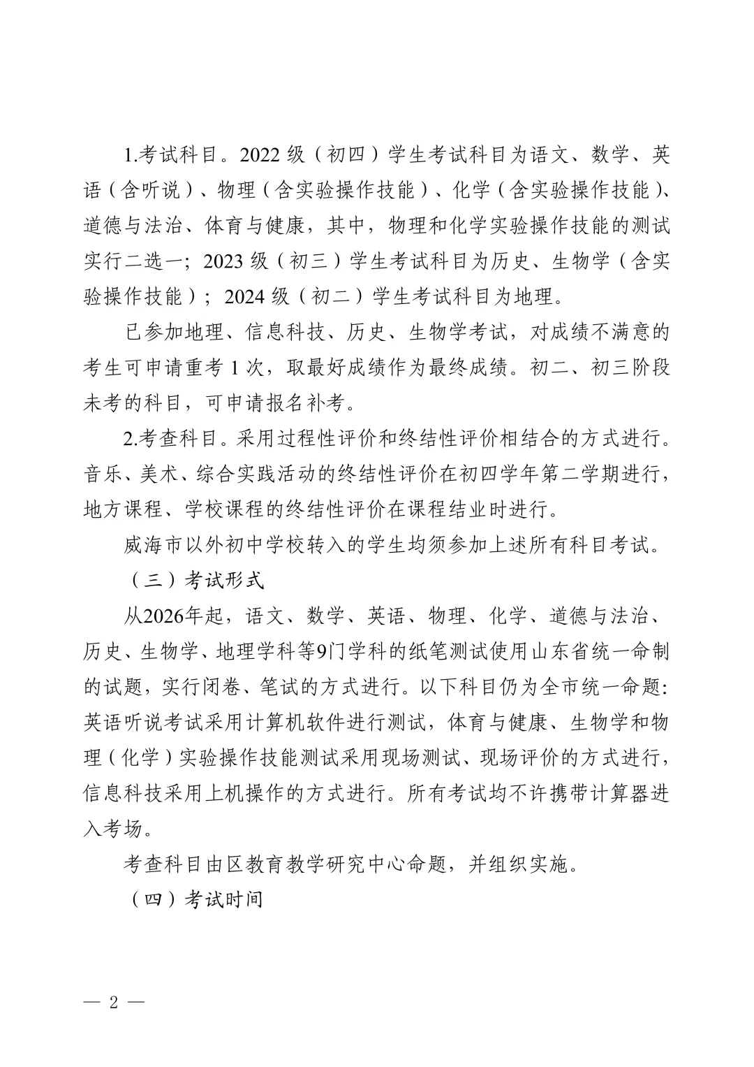 重磅|威海市2026年中考政策抢先看 第3张