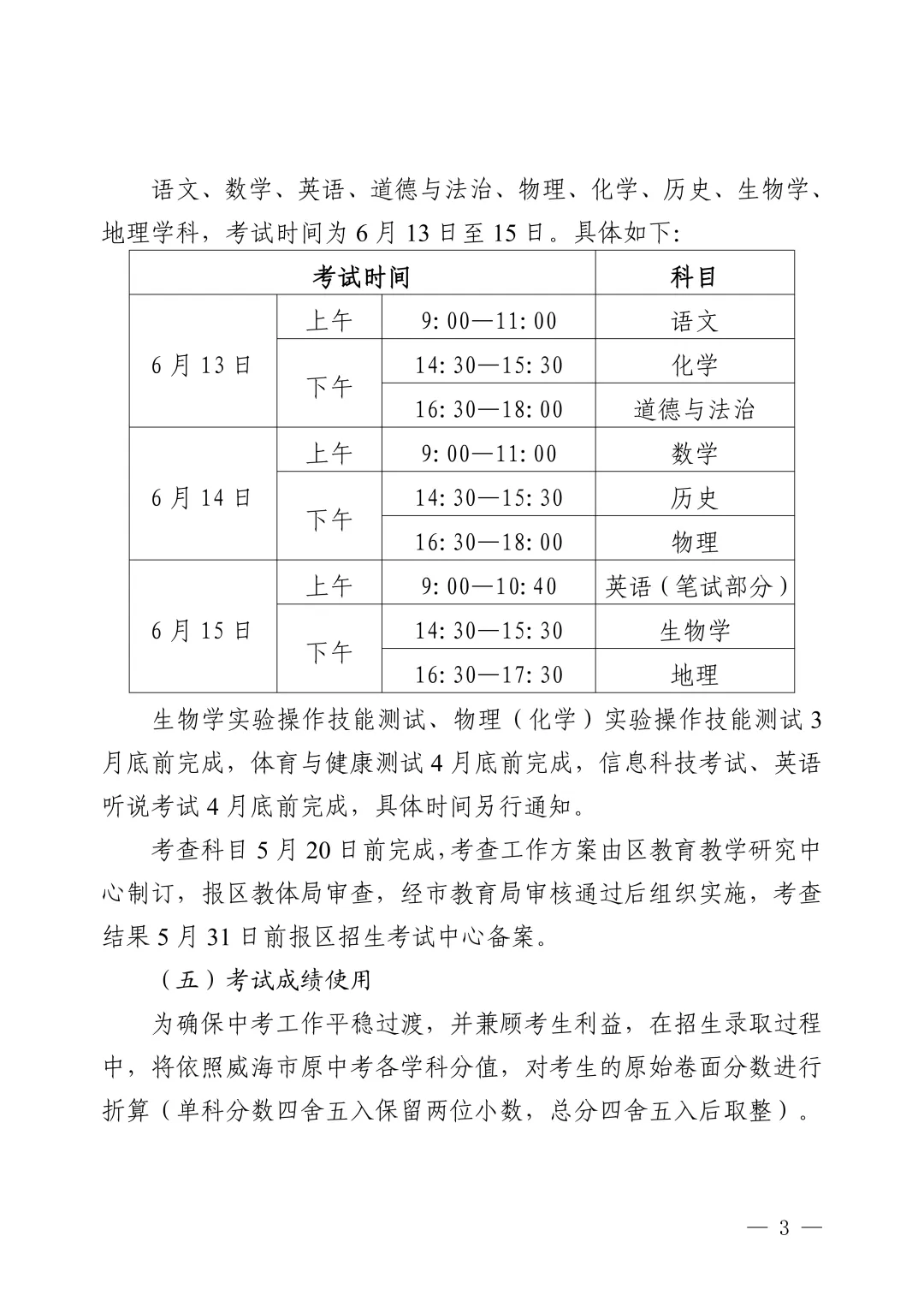 重磅|威海市2026年中考政策抢先看 第4张
