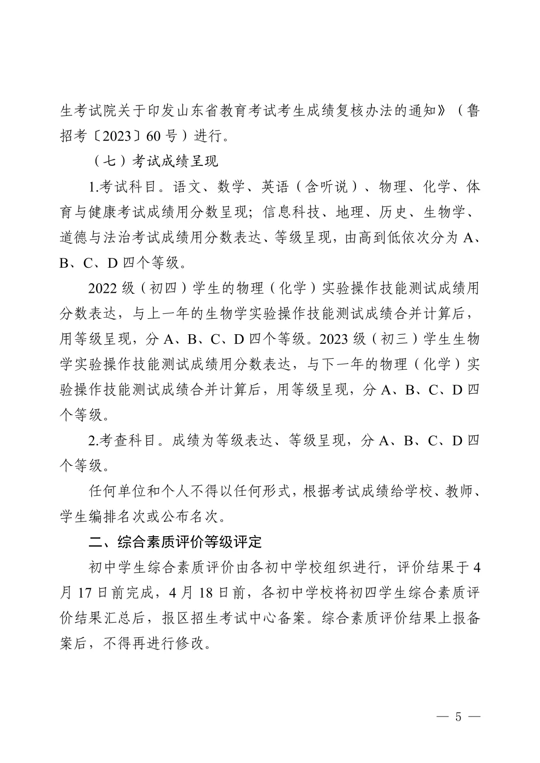 重磅|威海市2026年中考政策抢先看 第7张