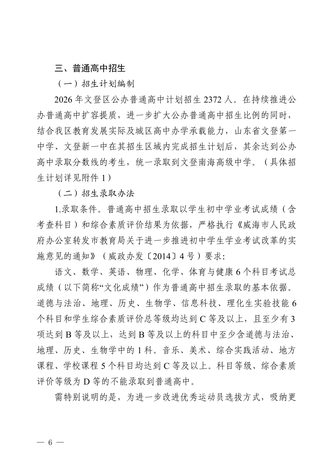 重磅|威海市2026年中考政策抢先看 第8张