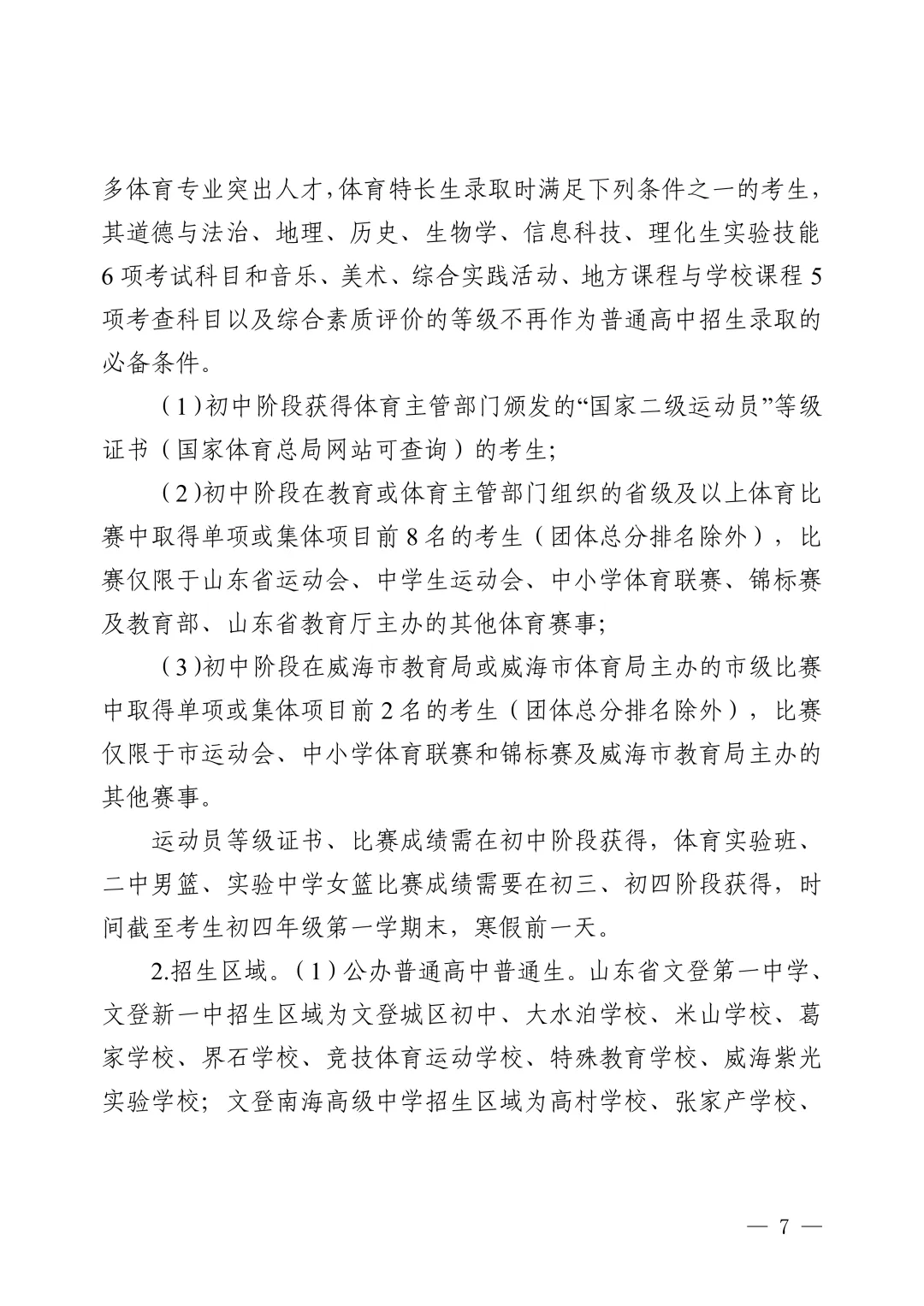 重磅|威海市2026年中考政策抢先看 第9张