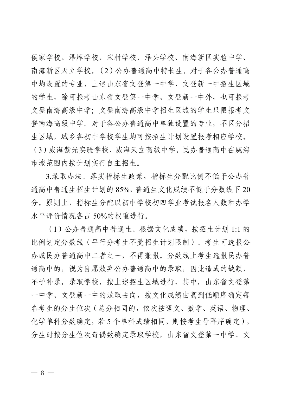 重磅|威海市2026年中考政策抢先看 第10张