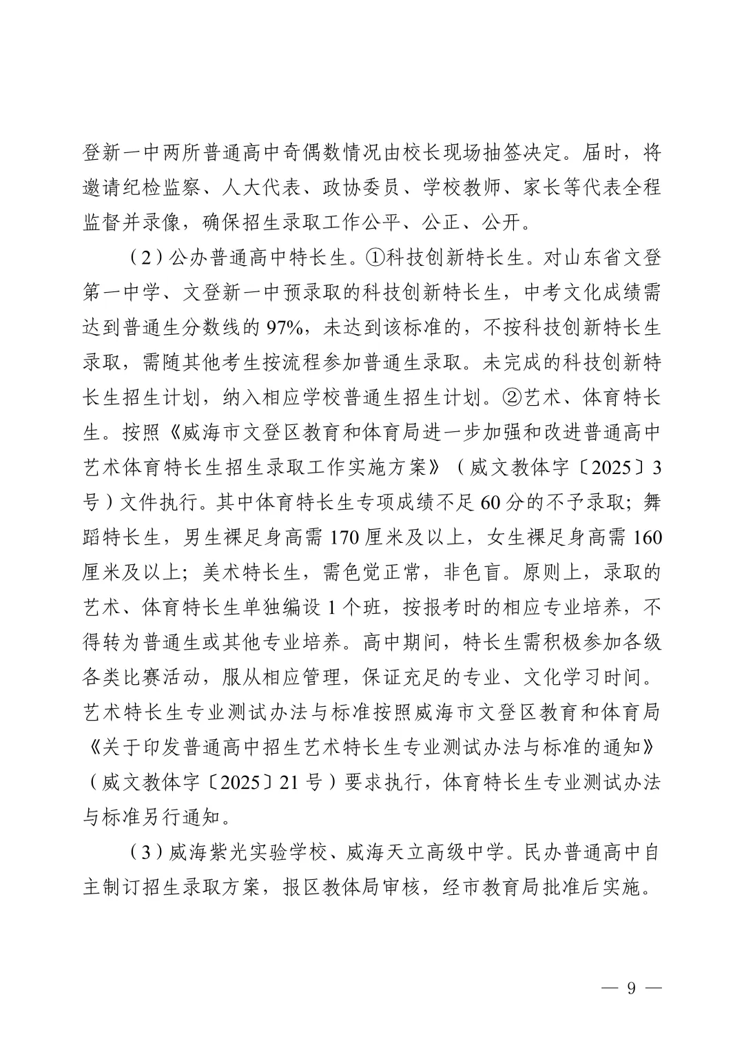 重磅|威海市2026年中考政策抢先看 第11张