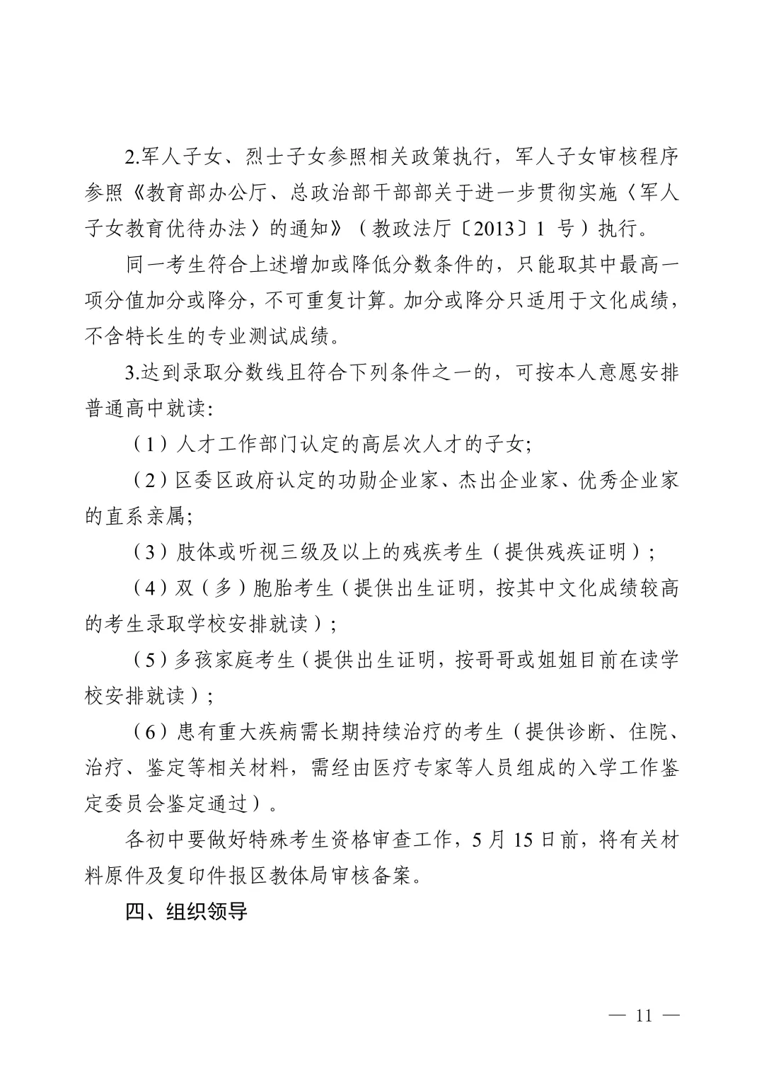 重磅|威海市2026年中考政策抢先看 第13张