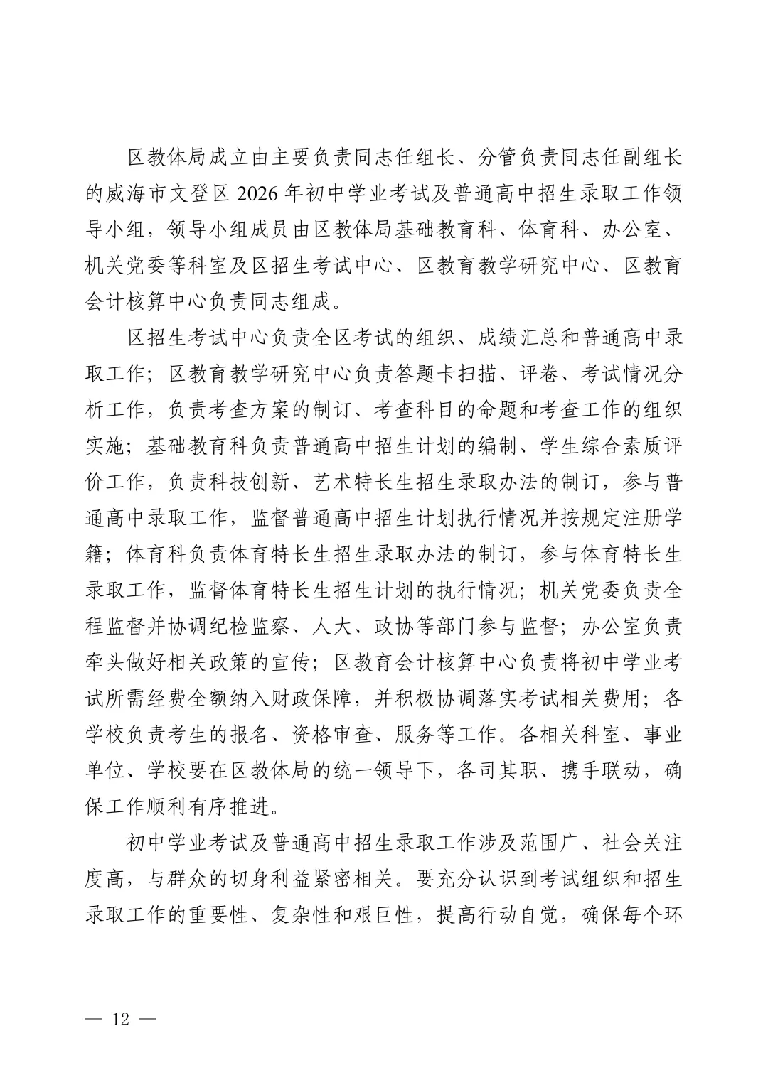 重磅|威海市2026年中考政策抢先看 第14张