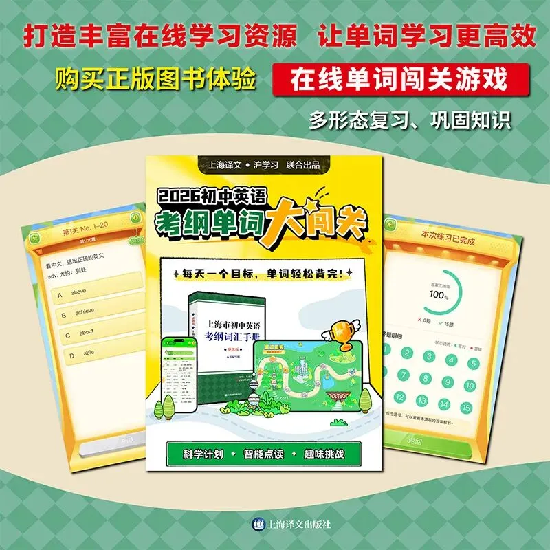 上海中考英语提分核心:1700+考纲词汇 第6张