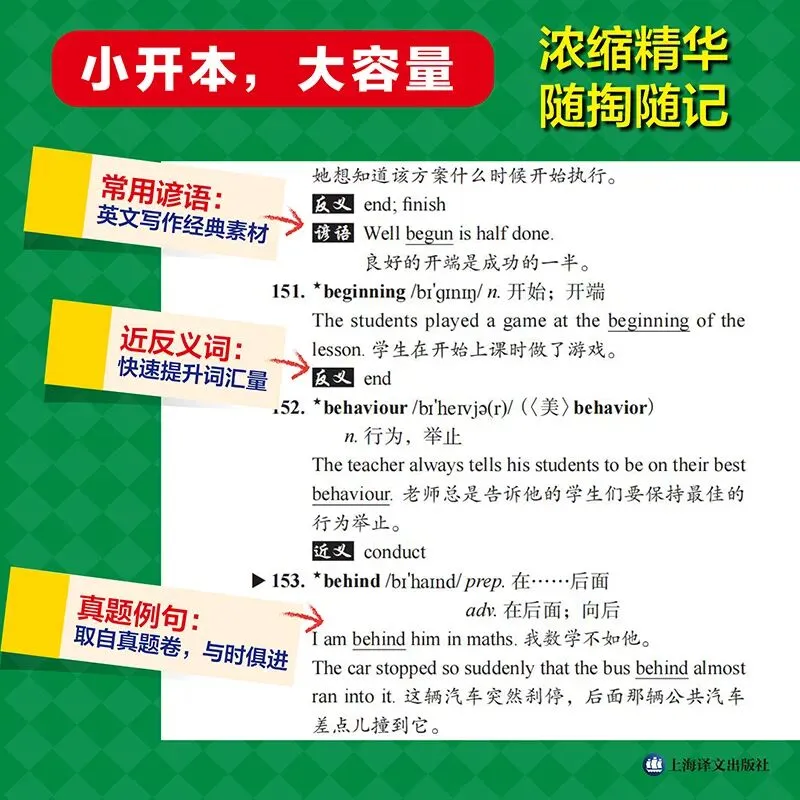 上海中考英语提分核心:1700+考纲词汇 第10张