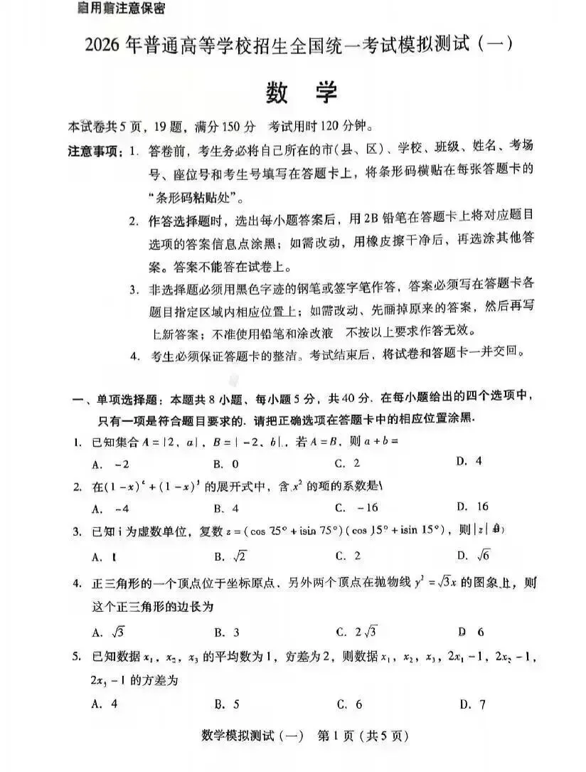 广东一模最新!2026 省统考模拟测试(一)答案全解析 第2张