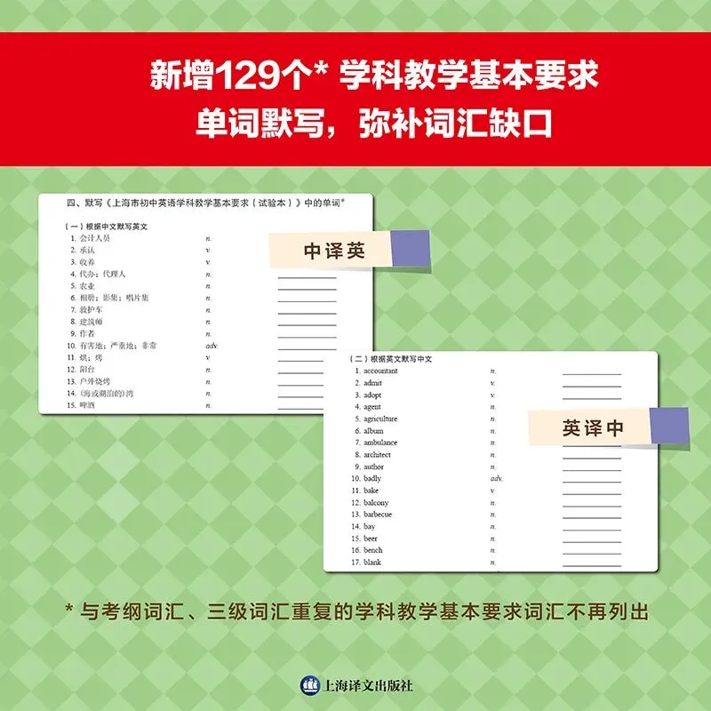 上海中考英语提分核心:1700+考纲词汇 第14张