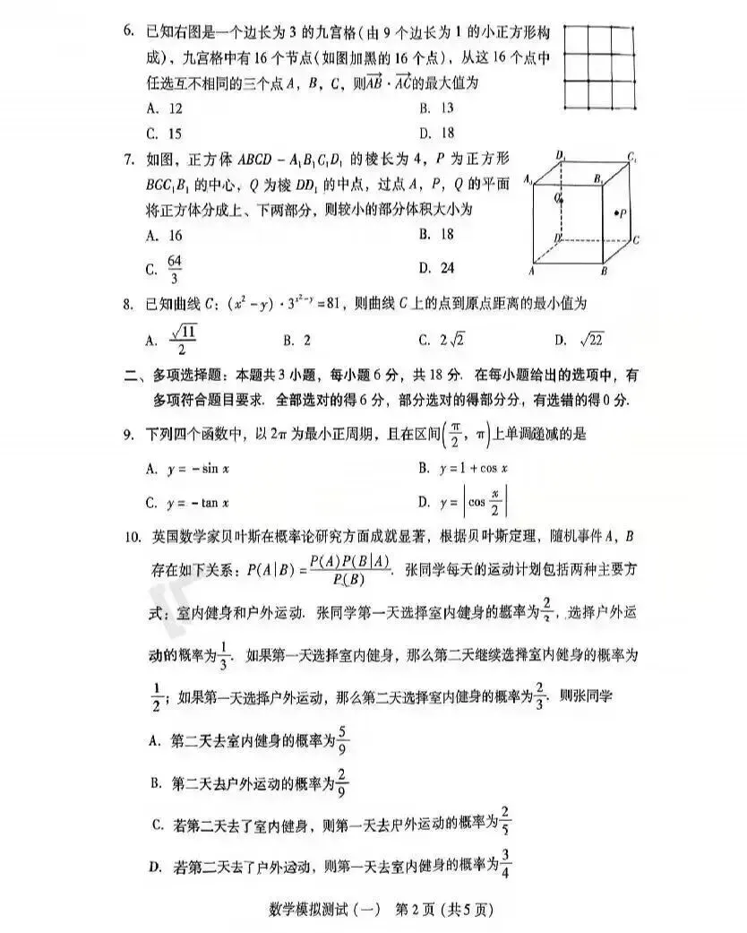 广东一模最新!2026 省统考模拟测试(一)答案全解析 第3张
