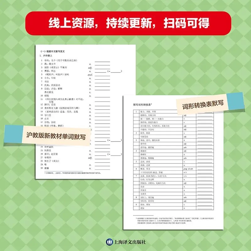 上海中考英语提分核心:1700+考纲词汇 第15张