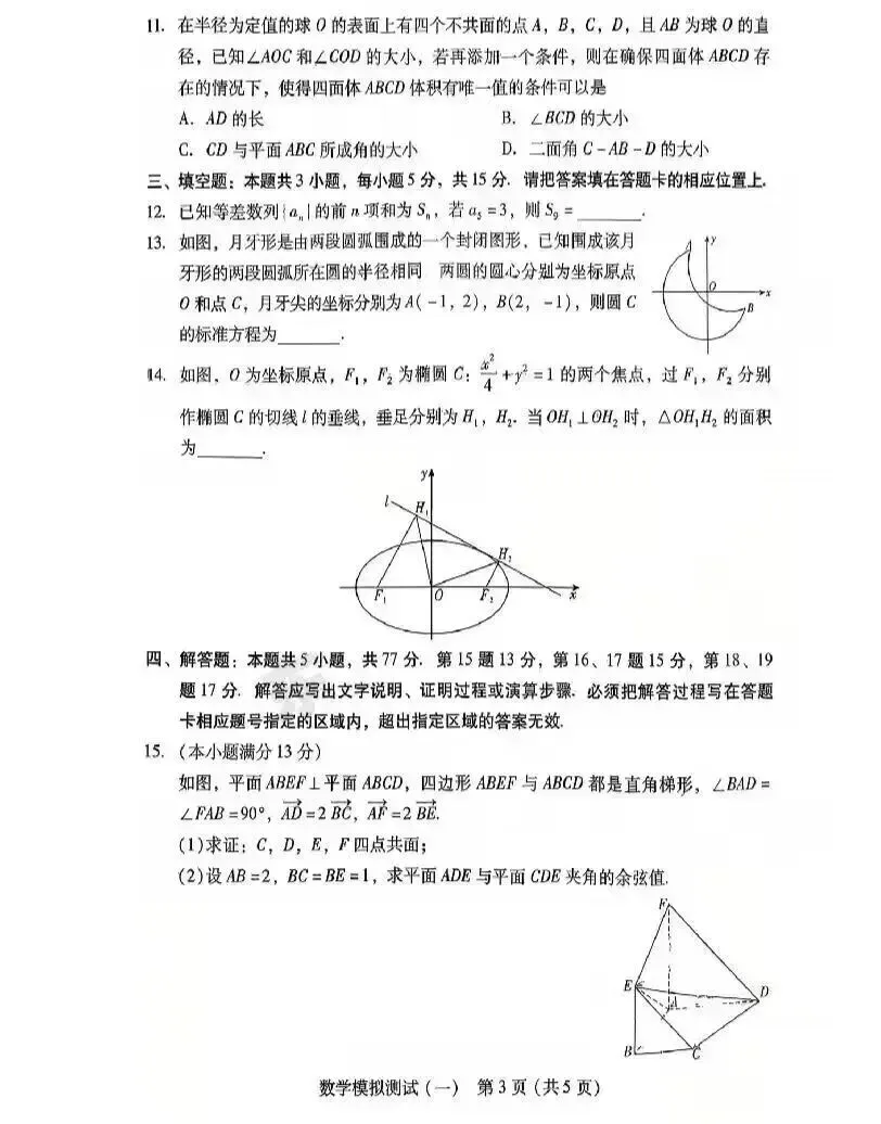 广东一模最新!2026 省统考模拟测试(一)答案全解析 第4张