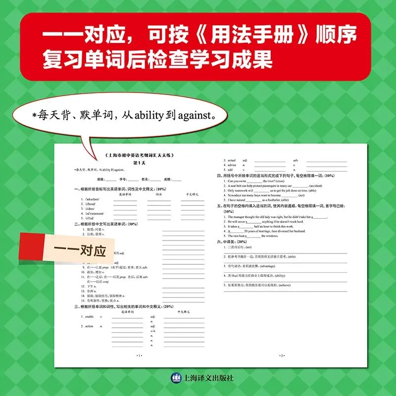 上海中考英语提分核心:1700+考纲词汇 第17张